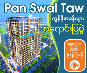 Pan Swal Taw