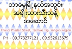 တာေမြအေသာကမွတ္တိုင္အနီး အမ်ိဳးသား သီးသန္႔အေဆာင္ ငွါးရန္႐ွိသည္။