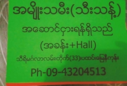 ေျမနီကုန္း ႐ွမ္းကုုန္းလမ္း အလႊာနိမ့္ ပထမထပ္ (အမ်ိဳးသမီးသီးသန္႔အေဆာင္)