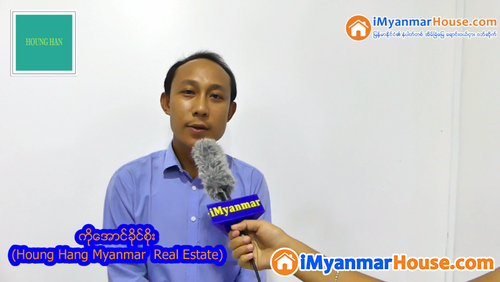 Houng Han Myanmar မွ iMyanmarHouse.com ေပၚ သေဘာထား အျမင္ - Property Interview from iMyanmarHouse.com