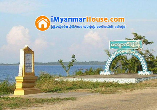ေက်ာက္ျဖဴ အထူးစီးပြားေရးဇုန္ အေကာင္အထည္ေဖာ္ရန္ တ႐ုတ္ကုမၸဏီအမ်ားစု ပါ၀င္ေသာအဖဲြ႕ တင္ဒါေအာင္ - Property News in Myanmar from iMyanmarHouse.com