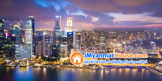 စကၤာပူတြင္ လူ ၂ေသာင္းက ပုဂၢလိကေနအိမ္ ၃ အိမ္မွ ၁၀ အိမ္အၾကား ပိုင္ဆုိင္ - Property News in Myanmar from iMyanmarHouse.com
