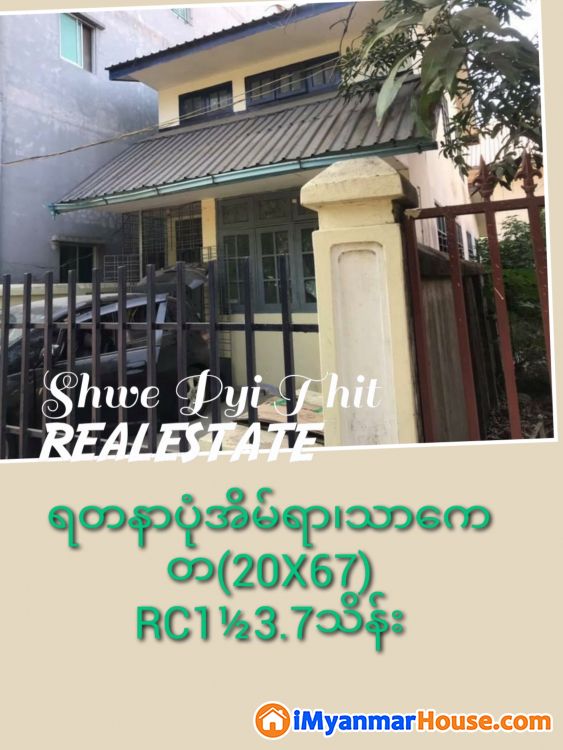 🏢 SPTမှ​.တိုက်ခန်းစျေးလေးနဲ့လုံးချင်းအိမ်အမြန်ငှားမည်👍
‌သာ​ကေတ
မြို့နယ်၊တိုင်းရင်းသားကျေးရွာအနီး - ငှါးရန် - သာကေတ (Thaketa) - ရန်ကုန်တိုင်းဒေသကြီး (Yangon Region) - 3.70 သိန်း (ကျပ်) - R-19362267 | iMyanmarHouse.com