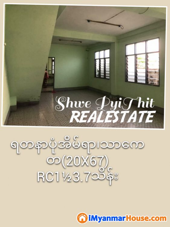 🏢 SPTမှ​.တိုက်ခန်းစျေးလေးနဲ့လုံးချင်းအိမ်အမြန်ငှားမည်👍
‌သာ​ကေတ
မြို့နယ်၊တိုင်းရင်းသားကျေးရွာအနီး - ငှါးရန် - သာကေတ (Thaketa) - ရန်ကုန်တိုင်းဒေသကြီး (Yangon Region) - 3.70 သိန်း (ကျပ်) - R-19362267 | iMyanmarHouse.com