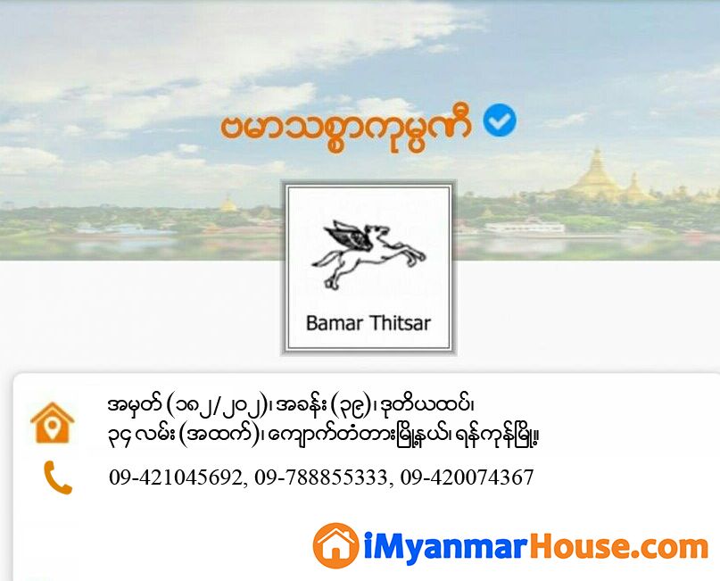 က်ိဳကၠဆံ လမ္​းမ၊ 18'x65'၊ ဒုတိယထပ္​၊ BR-2, ကြၽန္​းပါ​ေကးခင္​း၊ (4.3)သိန္း။ - For Rent - တာမွေ (Tamwe) - ရန်ကုန်တိုင်းဒေသကြီး (Yangon Region) - 4.30 Lakh (Kyats) - R-19844192 | iMyanmarHouse.com
