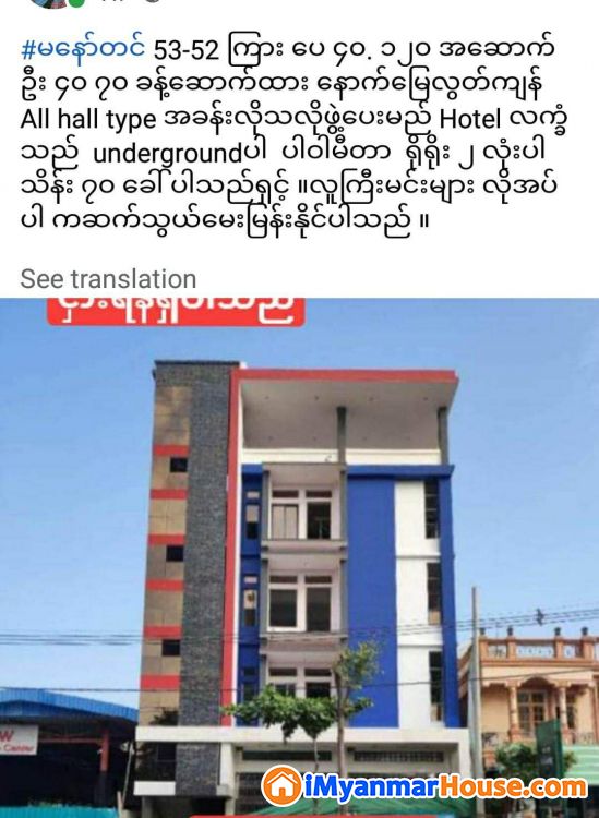 ၅၁း၁၁၀လမ်း - For Rent - ချမ်းမြသာစည် (Chan Mya Thar Si) - မန္တလေးတိုင်းဒေသကြီး (Mandalay Region) - 70 Lakh (Kyats) - R-20222763 | iMyanmarHouse.com