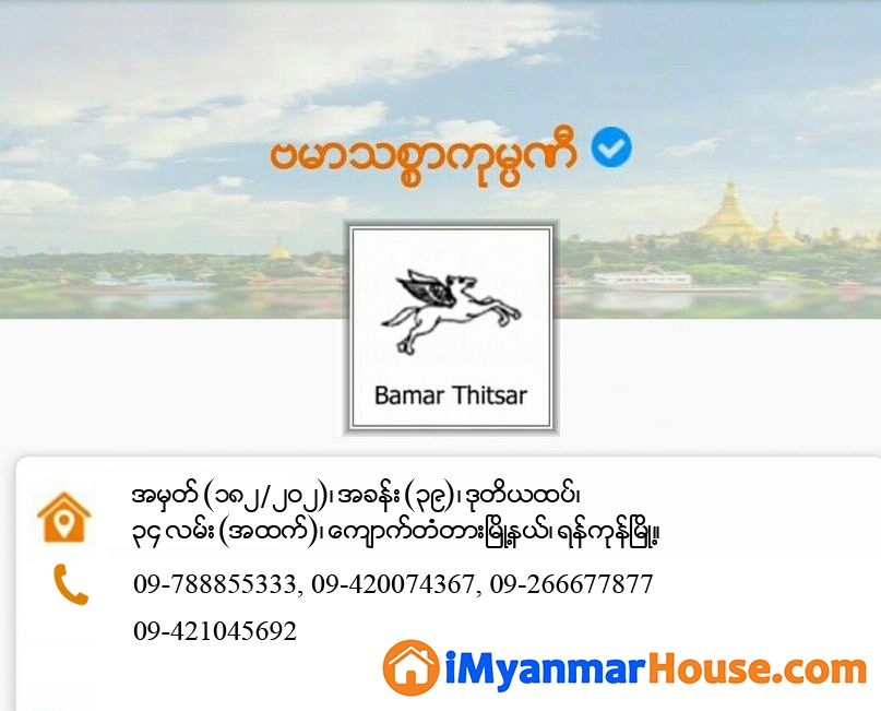 ရွှေပိတောက်ရိပ်မွန်၊ 1350sqft, ပထမထပ်၊ MB- 1, BR- 2, ပါကေးခင်းပြီး။ - For Rent - ကမာရွတ် (Kamaryut) - ရန်ကုန်တိုင်းဒေသကြီး (Yangon Region) - 7 Lakh (Kyats) - R-20265308 | iMyanmarHouse.com