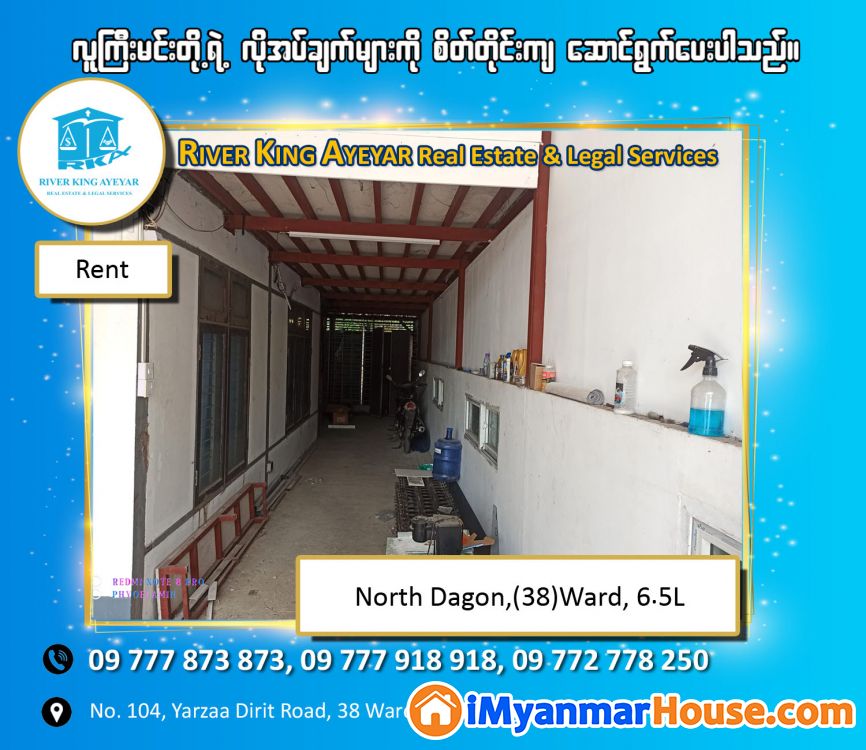 🛣 မြောက်ဒဂုံမြို့နယ်၊ (38)ရပ်ကွက်၊ ပြည်ထောင်စုလမ်းမကြီးပေါ် အိမ်အပါငှားမည်။ - For Rent - ဒဂုံမြို့သစ် မြောက်ပိုင်း (Dagon Myothit (North)) - ရန်ကုန်တိုင်းဒေသကြီး (Yangon Region) - 6.50 Lakh (Kyats) - R-20375769 | iMyanmarHouse.com