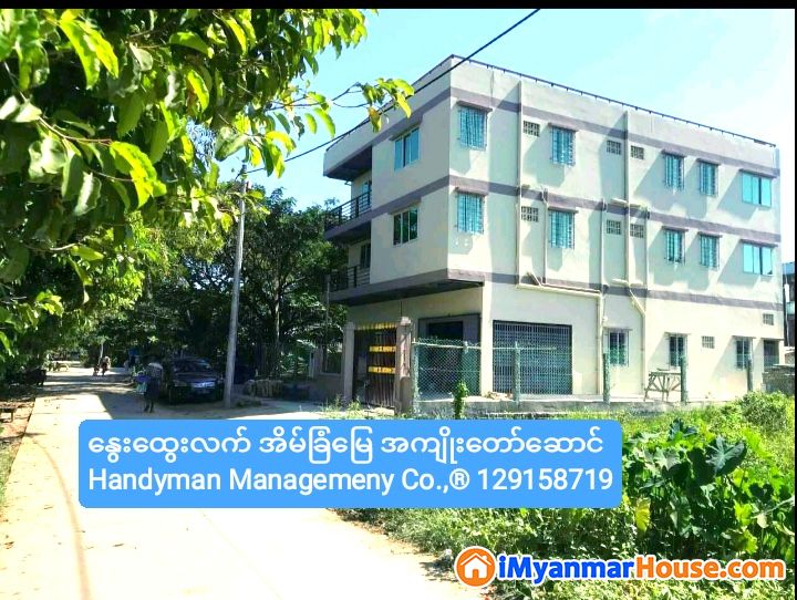 ရွှေပြည်သာ အဆောင်အရောင်း - ရောင်းရန် - ရွှေပြည်သာ (Shwepyithar) - ရန်ကုန်တိုင်းဒေသကြီး (Yangon Region) - 2,600 သိန်း (ကျပ်) - S-10089331 | iMyanmarHouse.com