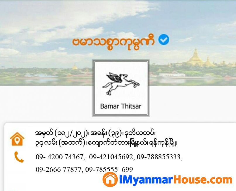 Snow Gardenအိမ္​ရာ၊ သဃၤန္​းကြၽန္​းၿမိဳ႕နယ္​၊
30'x60'၊ ​ေျမ၊ ဂရန္​​ေျမ။ - For Sale - သင်္ဃန်းကျွန်း (Thingangyun) - ရန်ကုန်တိုင်းဒေသကြီး (Yangon Region) - 3,500 Lakh (Kyats) - S-10165665 | iMyanmarHouse.com