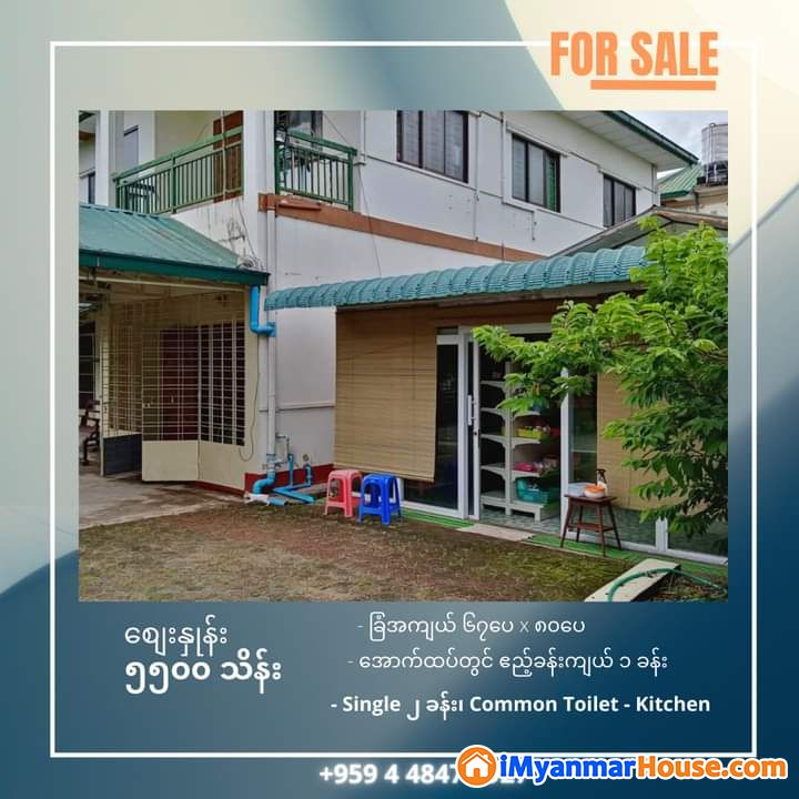 ခရေပင်ရိပ်မွန်လုံးချင်းရောင်းမည် - ရောင်းရန် - မင်္ဂလာဒုံ (Mingaladon) - ရန်ကုန်တိုင်းဒေသကြီး (Yangon Region) - 5,500 သိန်း (ကျပ်) - S-10302798 | iMyanmarHouse.com