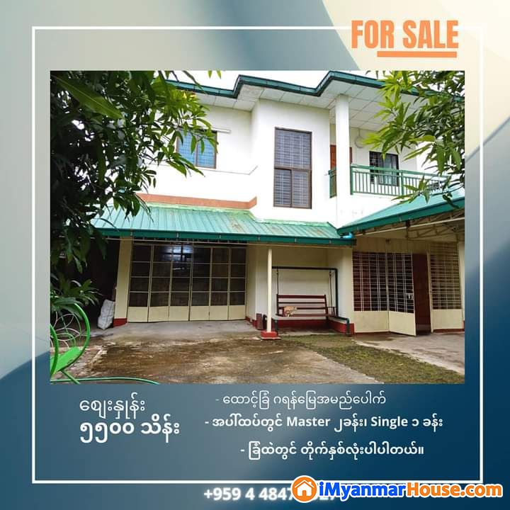 ခရေပင်ရိပ်မွန်လုံးချင်းရောင်းမည် - ရောင်းရန် - မင်္ဂလာဒုံ (Mingaladon) - ရန်ကုန်တိုင်းဒေသကြီး (Yangon Region) - 5,500 သိန်း (ကျပ်) - S-10302798 | iMyanmarHouse.com