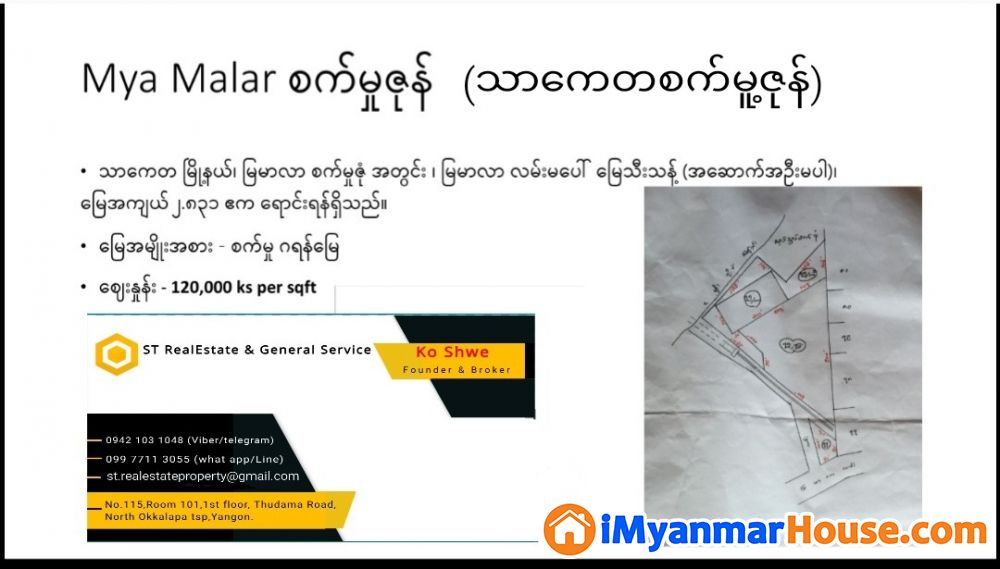 သာကေတစက်မူ့ဇုန် (မြမာလာ)စက်မူ့ဇုန် ရှားပါး မြေကွက်ကျယ်အရောင်း - ရောင်းရန် - သာကေတ (Thaketa) - ရန်ကုန်တိုင်းဒေသကြီး (Yangon Region) - 147,982 သိန်း (ကျပ်) - S-10340366 | iMyanmarHouse.com