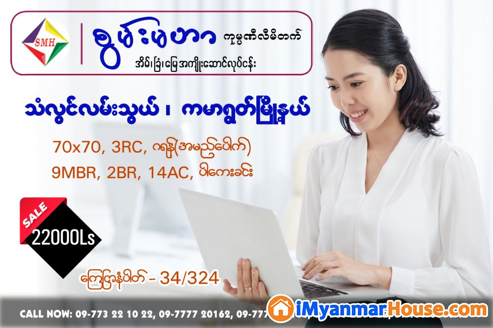 🇲🇲🏠 ကမာရွတ်မြို့နယ်ရှိ သံလွင်လမ်းသွယ်တွင် လုံးချင်းအိမ် ရောင်းရန်ရှိသည်🥰 🇲🇲🏠 - ရောင်းရန် - ကမာရွတ် (Kamaryut) - ရန်ကုန်တိုင်းဒေသကြီး (Yangon Region) - 22,000 သိန်း (ကျပ်) - S-10358831 | iMyanmarHouse.com