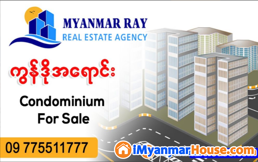 ကမာရွတ် အင်းစိန်လမ်းဒဲ့ပေါက်သော 1630 Sqft ပထမထပ် ကွန်ဒိုခန်း - ရောင်းရန် - ကမာရွတ် (Kamaryut) - ရန်ကုန်တိုင်းဒေသကြီး (Yangon Region) - 2,400 သိန်း (ကျပ်) - S-10417502 | iMyanmarHouse.com