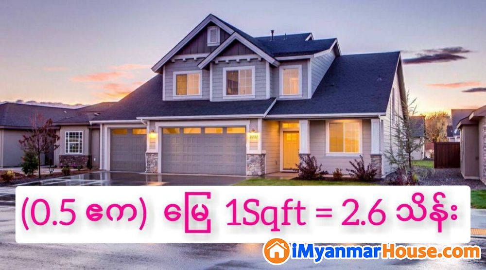 (0.5 ဧက)အကျယ် ၊ စမ်းချောင်းမြို့နယ် ၊ ဗဟိုလမ်းမအနီး (အာရှတော်ဝင် ဆေးရုံအနီး) တွင် မြေကွက် ရောင်းရန်ရှိ - ရောင်းရန် - စမ်းချောင်း (Sanchaung) - ရန်ကုန်တိုင်းဒေသကြီး (Yangon Region) - 56,628 သိန်း (ကျပ်) - S-10512075 | iMyanmarHouse.com