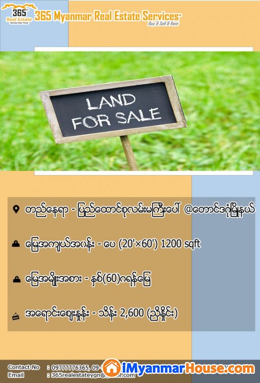 စီးပွားရေးလုပ်ရန်သင့်လျော်သော ပြည်ထောင်စုလမ်းမပေါ်ရှိ မြေကြီးအရောင်းလေးအားညှိုနှိုင်းဈေးဖြင့်ရောင်းမည်။ - ရောင်းရန် - ဒဂုံမြို့သစ် တောင်ပိုင်း (Dagon Myothit (South)) - ရန်ကုန်တိုင်းဒေသကြီး (Yangon Region) - 2,600 သိန်း (ကျပ်) - S-10522626 | iMyanmarHouse.com
