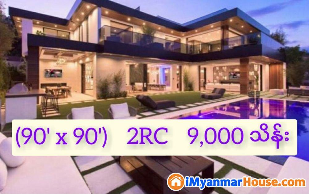 (90' x 90') အကျယ် ၊ မရမ်းကုန်းမြို့နယ် ၊ ဘုရင့်နောင်လမ်းသွယ် (သီရိမွန်အိမ်ရာ) တွင် လုံးချင်းအိမ် ရောင်းရန်ရှိ - ရောင်းရန် - မရမ်းကုန်း (Mayangone) - ရန်ကုန်တိုင်းဒေသကြီး (Yangon Region) - 9,000 သိန်း (ကျပ်) - S-10529281 | iMyanmarHouse.com