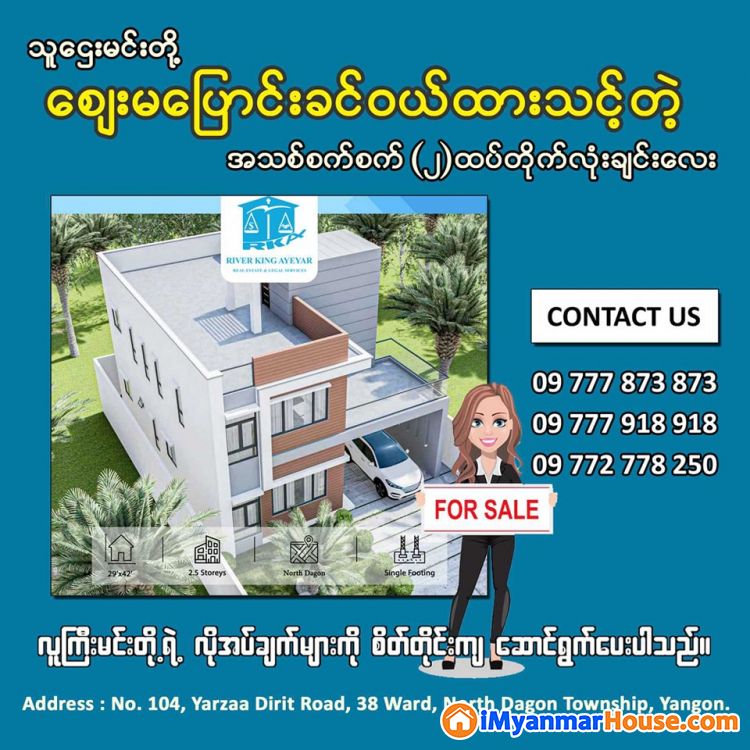 🧏🏻‍♀️သူဌေးမင်းတို့ ဈေးမပြောင်းခင် ဝယ်ထားသင့်တဲ့ အသစ်စက်စက် (2)ထပ်တိုက်လုံးချင်း - For Sale - ဒဂုံမြို့သစ် မြောက်ပိုင်း (Dagon Myothit (North)) - ရန်ကုန်တိုင်းဒေသကြီး (Yangon Region) - 6,300 Lakh (Kyats) - S-10841881 | iMyanmarHouse.com