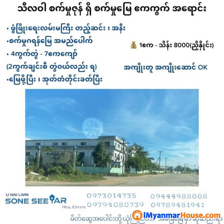 သီလဝါ စက်မှုဇုန် ရှိ စက်မှုမြေ ဧကကွက်အရောင်း - ရောင်းရန် - သံလျင် (Thanlyin) - ရန်ကုန်တိုင်းဒေသကြီး (Yangon Region) - 8,000 သိန်း (ကျပ်) - S-10846596 | iMyanmarHouse.com