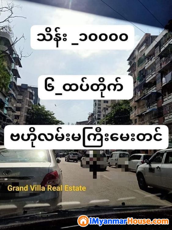 လှိုင်မြို့နယ် ဗဟိုလမ်းမကြီးပေါ်ရှိ ၆_ ထပ်တိုက်အရောင်း - ရောင်းရန် - လှိုင် (Hlaing) - ရန်ကုန်တိုင်းဒေသကြီး (Yangon Region) - 10,000 သိန်း (ကျပ်) - S-11023612 | iMyanmarHouse.com