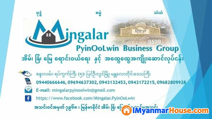💁‍♂️ပြင်ဦးလွင်၊ ရပ်ကွက်ကြီး ၁၁၊ ​ရေငယ်မှလမ်း​မေးတင်ကွက်ကျန်​ဈေးနှင့်ရမည့် ​​မြေကွက်ကို မိတ်ဆက်ပေးချင်ပါတယ်ခင်ဗျာ💁‍♂️ - ရောင်းရန် - ပြင်ဦးလွင် (Pyin Oo Lwin) - မန္တလေးတိုင်းဒေသကြီး (Mandalay Region) - 750 သိန်း (ကျပ်) - S-10943077 | iMyanmarHouse.com