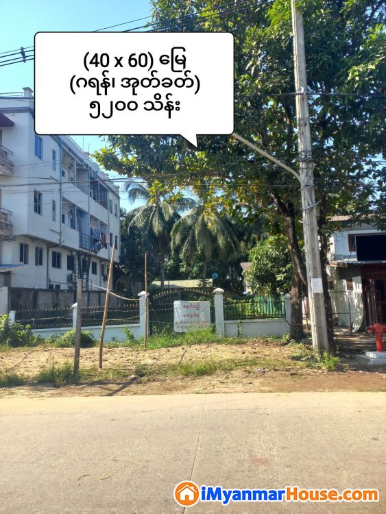 မြောက်ဒဂုံ၊ ဗိုလ်မင်းရောင်လမ်းမပေါ် စီးပွားရေးလုပ်ရန် သင့်တော်သော လမ်းမတန်း မြေကွက်အား လုပ်ငန်းရှင်များအတွက် သင့်တော်သော ဈေးဖြင့် ရောင်းချပေးပါမည် - ရောင်းရန် - ဒဂုံမြို့သစ် မြောက်ပိုင်း (Dagon Myothit (North)) - ရန်ကုန်တိုင်းဒေသကြီး (Yangon Region) - 5,200 သိန်း (ကျပ်) - S-10967834 | iMyanmarHouse.com