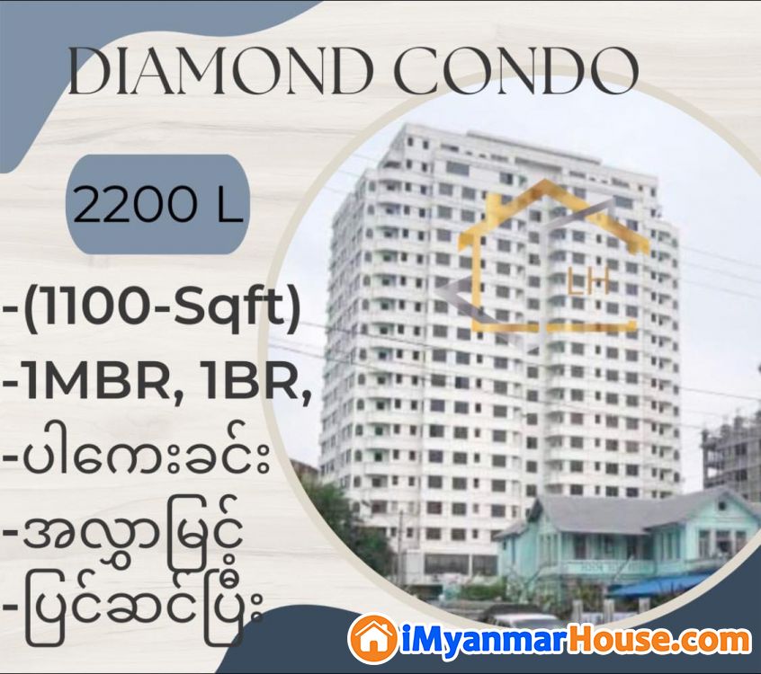 (1100-Sqft)အကျယ်၊ ကမာရွတ်မြို့နယ်၊ Diamond Condo တွင် ကွန်ဒို အလွှာမြင့် အခန်း ရောင်းရန်ရှိ - ရောင်းရန် - ကမာရွတ် (Kamaryut) - ရန်ကုန်တိုင်းဒေသကြီး (Yangon Region) - 2,200 သိန်း (ကျပ်) - S-10971416 | iMyanmarHouse.com