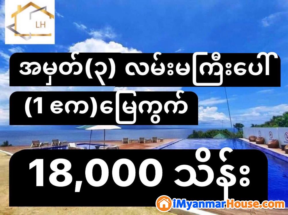 (၁ ဧက)အကျယ် ၊ မင်္ဂလာဒုံမြို့နယ် ၊ အမှတ်(၃)လမ်းမပေါ် တွင် မြေကွက်ရောင်းရန်ရှိ - ရောင်းရန် - မင်္ဂလာဒုံ (Mingaladon) - ရန်ကုန်တိုင်းဒေသကြီး (Yangon Region) - 18,000 သိန်း (ကျပ်) - S-11024572 | iMyanmarHouse.com