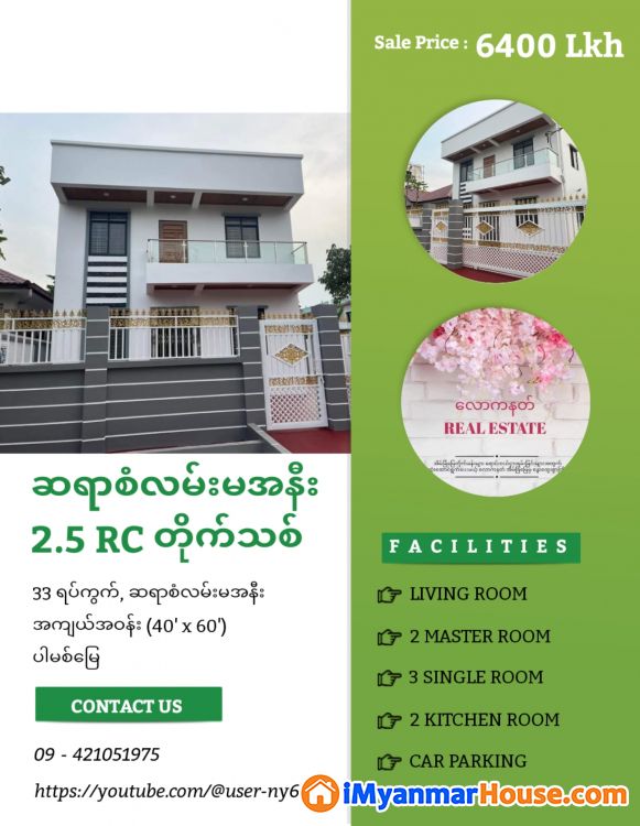 ​မြောက်ဒဂုံမြို့နယ်အတွင်း အသင့်နေရုံ တိုက်သစ် နေရာကောင်းလုံးချင်းအရောင်းများ - ရောင်းရန် - ဒဂုံမြို့သစ် မြောက်ပိုင်း (Dagon Myothit (North)) - ရန်ကုန်တိုင်းဒေသကြီး (Yangon Region) - 6,500 သိန်း (ကျပ်) - S-11025476 | iMyanmarHouse.com