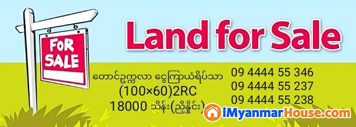 House For Sale - For Sale - တောင်ဥက္ကလာပ (South Okkalapa) - ရန်ကုန်တိုင်းဒေသကြီး (Yangon Region) - 18,000 Lakh (Kyats) - S-11183416 | iMyanmarHouse.com
