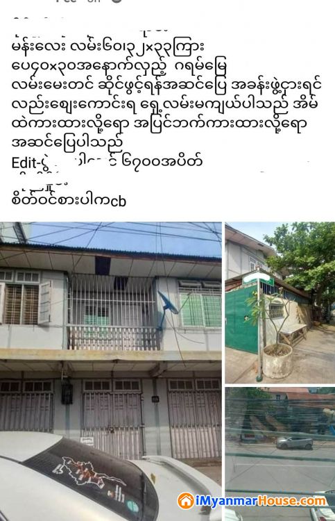 လမျး60x32x33 - ရောင်းရန် - ချမ်းအေးသာဇံ (Chan Aye Thar Zan) - မန္တလေးတိုင်းဒေသကြီး (Mandalay Region) - 6,800 သိန်း (ကျပ်) - S-11294129 | iMyanmarHouse.com