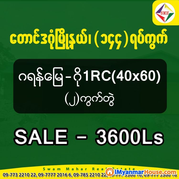 🇲🇲🏠 တောင်ဒဂုံ (144)ရပ်ကွက်တွင် ဂိုဒေါင်လေးတစ်လုံး ရောင်းမည်။ 🏠🇲🇲 - ရောင်းရန် - ဒဂုံမြို့သစ် တောင်ပိုင်း (Dagon Myothit (South)) - ရန်ကုန်တိုင်းဒေသကြီး (Yangon Region) - 3,600 သိန်း (ကျပ်) - S-11405411 | iMyanmarHouse.com