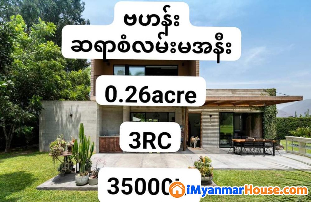 ဗဟန်းဆရာစံလမ်းမအနီး အိမ်အပါအရောင်း - For Sale - ဗဟန်း (Bahan) - ရန်ကုန်တိုင်းဒေသကြီး (Yangon Region) - 35,000 Lakh (Kyats) - S-11406396 | iMyanmarHouse.com