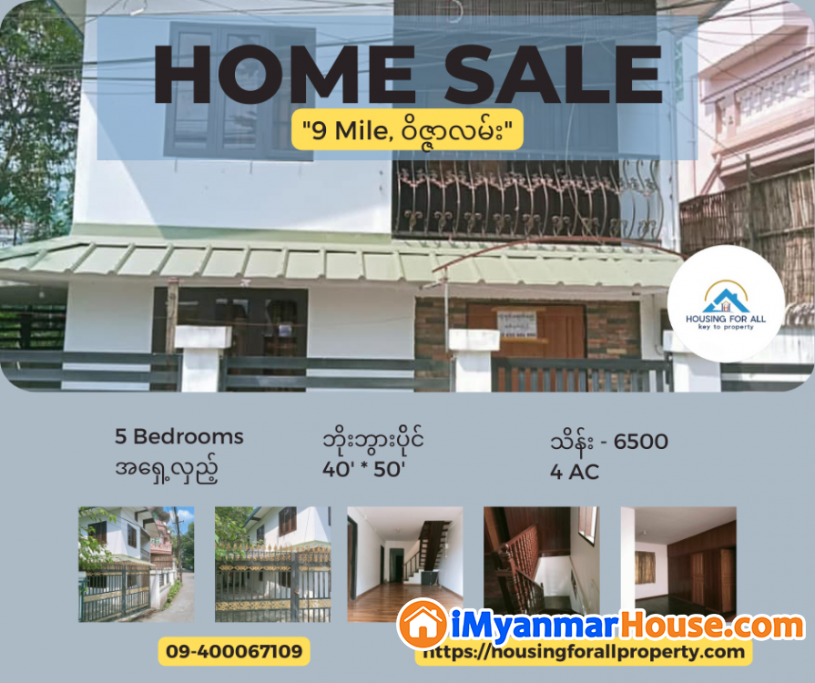 9 Mile,ဝိဇ္ဇာလမ်း လုံးချင်းအိမ် အရောင်း။ For Sale မရမ်းကုန်း