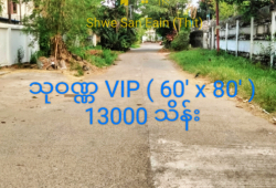 သုဝဏ္ဏ VIP အိမ်ရာ ကမာကြည်လမ်းမအနီး ဈေးနှုန်းသင့် လုံးချင်းအိမ်ရောင်းမည်။