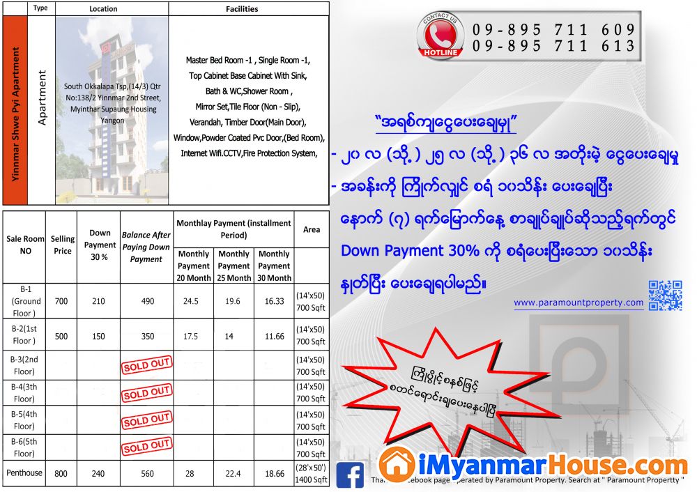 သံသုမာလမ်းမ ကျော်ကပ် (ကြိုပွိုင့်) တိုက်ခန်း အရစ်ကျဖြင့်ရောင်းမည်။ - ရောင်းရန် - တောင်ဥက္ကလာပ (South Okkalapa) - ရန်ကုန်တိုင်းဒေသကြီး (Yangon Region) - 400 သိန်း (ကျပ်) - S-9469201 | iMyanmarHouse.com