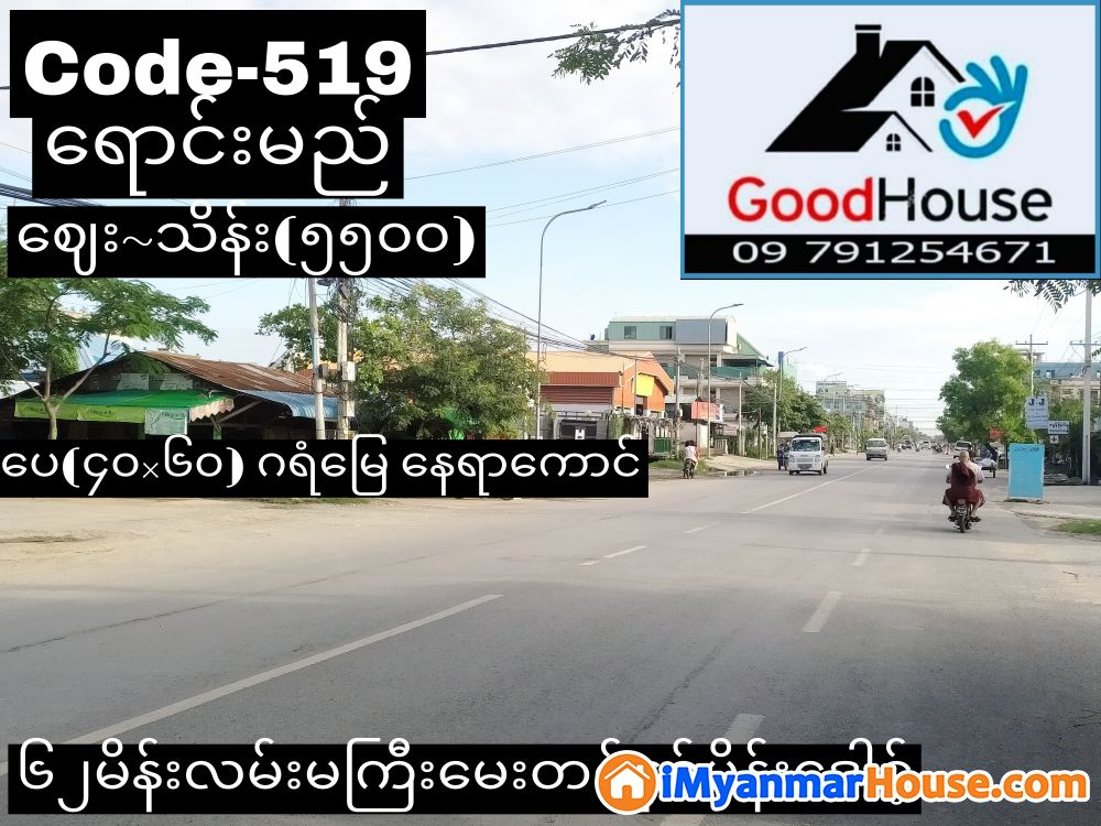 for sale - For Sale - ချမ်းမြသာစည် (Chan Mya Thar Si) - မန္တလေးတိုင်းဒေသကြီး (Mandalay Region) - 5,500 Lakh (Kyats) - S-9327223 | iMyanmarHouse.com