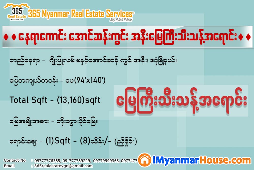 🚩🚩🏠 နေရာကောင်း ဂျိုးဖြူလမ်းမနှင့်အောင်ဆန်းကွင်းအနီးရှိ မြေကြီးသီးသန့်အားညှိနှိုင်းရောင်းမည်။ 🏠🚩🚩 - ရောင်းရန် - ဒဂုံ (Dagon) - ရန်ကုန်တိုင်းဒေသကြီး (Yangon Region) - 0 သိန်း (ကျပ်) - S-9913310 | iMyanmarHouse.com