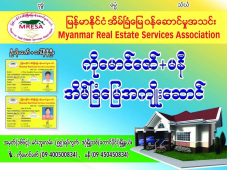 ကိုမောင်ဇော် အိမ်ြခံ‌ေြမအကျိုးဆောင်