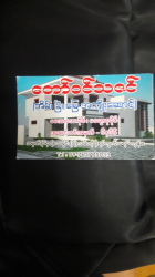 ေတာ္၀င္သဇင္